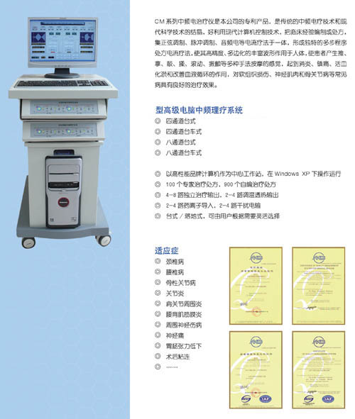 高級電腦中頻理療系統(tǒng)