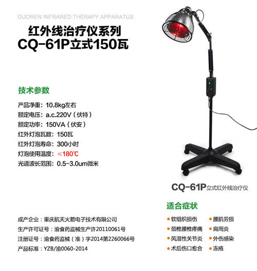 紅外線治療儀
